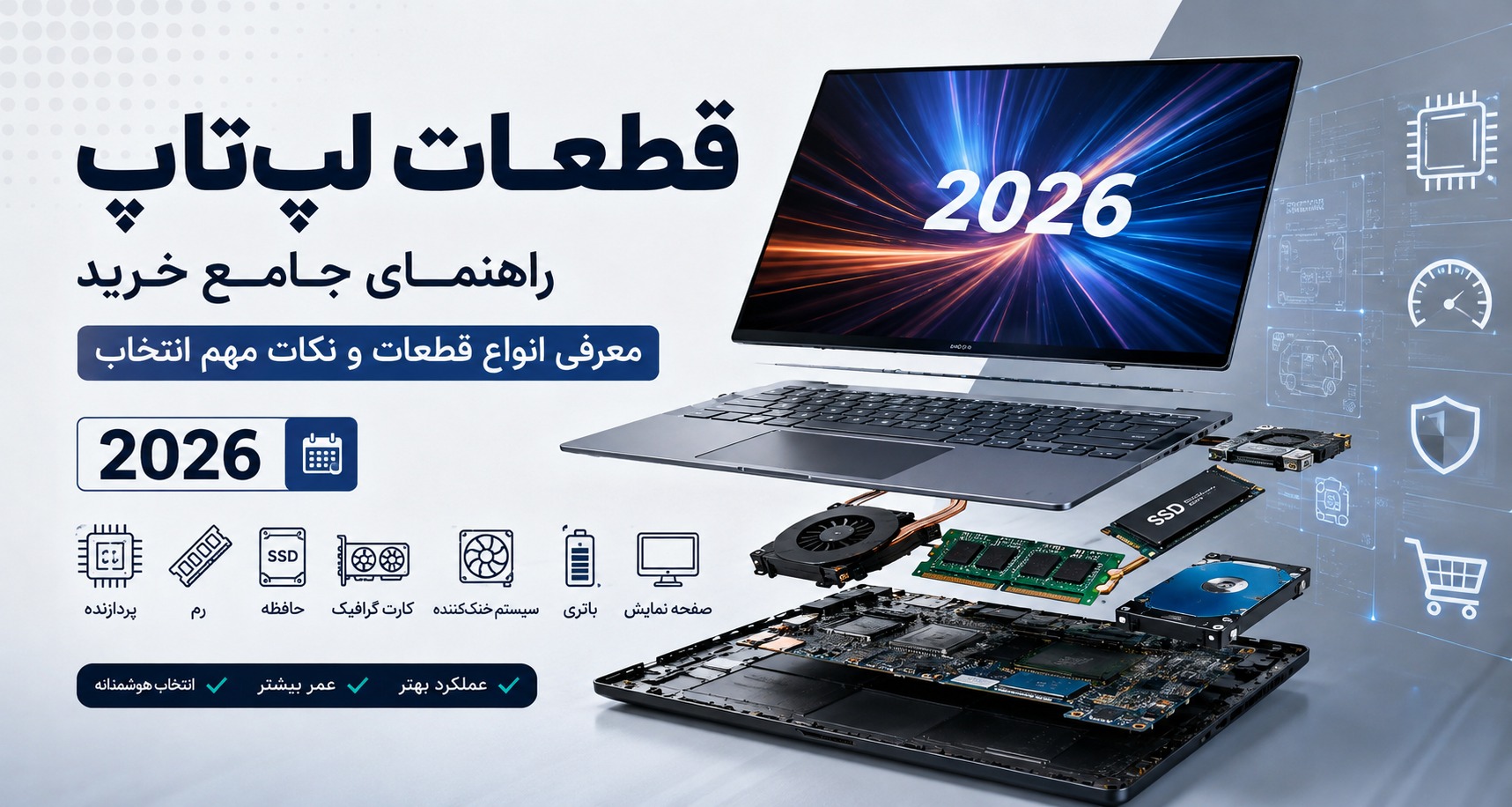 معرفی انواع قطعات اصلی لپتاپ شامل پردازنده، رم، SSD، مادربرد، باتری و سیستم خنککننده